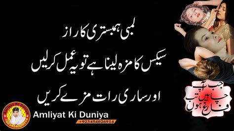 Lambi Humbistari Ka Raz Sex Ka Maja Lena Hai To Yah Amal Kar Le Aur Sari Raat Maje Karen