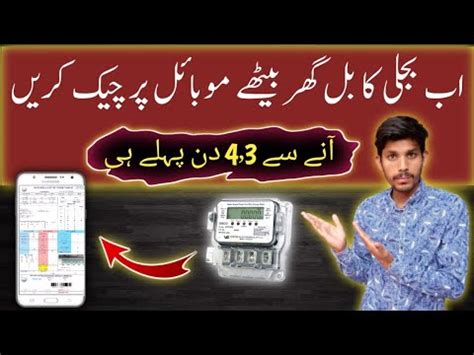 How To Check Electricity Bill On Mobile In Pakistan 2023 Check