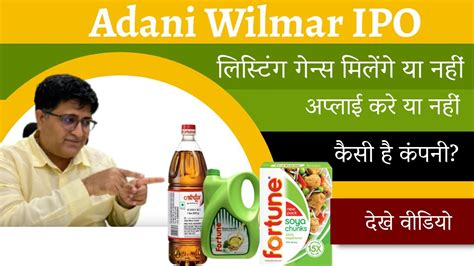 Adani Wilmar Ipo Review Youtube