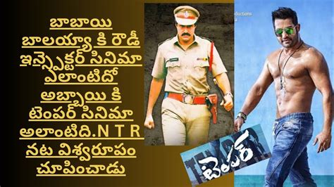 NTR Temper Movie Intresting Facts Second Turning Point To Ntr Carrier