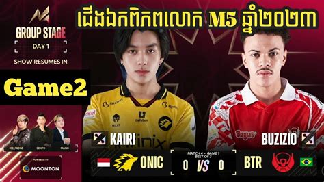 Game2 Bigetron Sons Vs Onic ជងឯកពភពលក M5 វគគ Group Stage YouTube