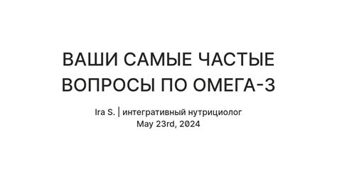 ВАШИ САМЫЕ ЧАСТЫЕ ВОПРОСЫ ПО ОМЕГА-3 — Teletype