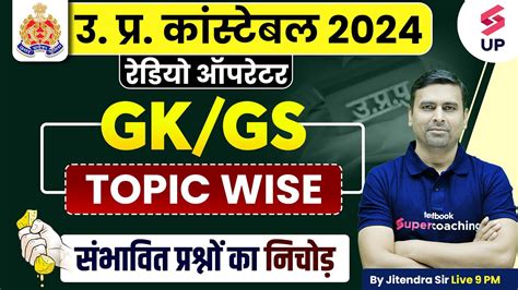 Up Police Constable Gk Gs Class Up Police Gk Gs Topic Wise Upp