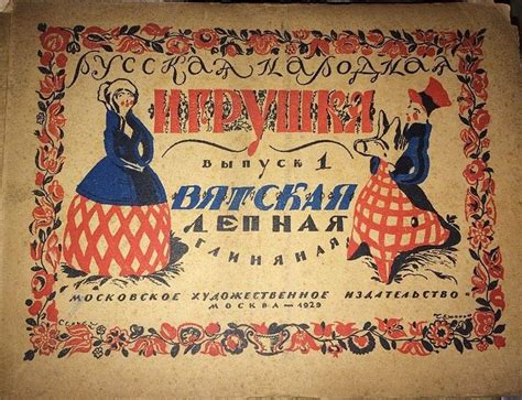 Вятская - "дымковская игрушка" | Toy collector, Russian folk, Vintage ...