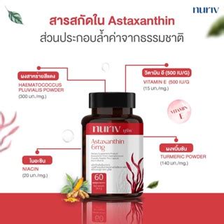 Nuriv Astaxanthin 6 mg นรฟ แอสตาแซนธน 6 มก Shopee Thailand