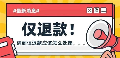 拼多多仅退款可以直接起诉了，有用吗？ 知乎