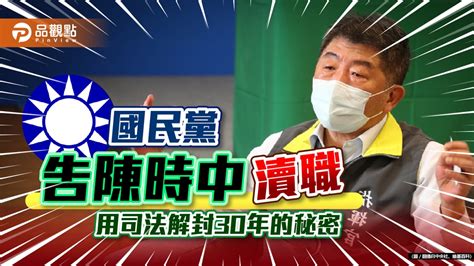 疫苗採購封存30年 惟一解密之路狀告陳時中｜政治 民眾網