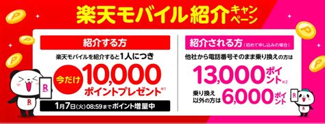 ワイモバイルから楽天モバイルに乗り換える手順とタイミング！注意点・違約金も解説 ロケホン