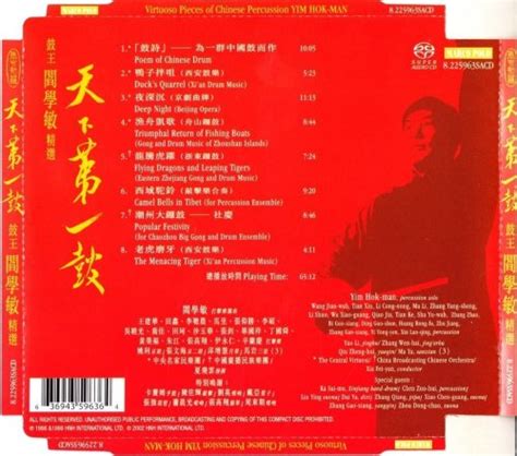 Yim Hok Man Master Of Chinese Percussion Sacd