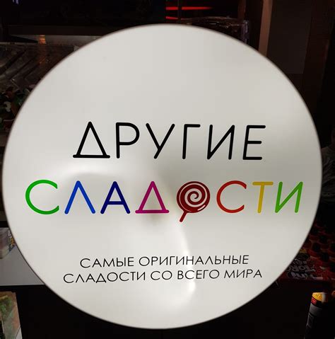Другие Сладости Новороссийск