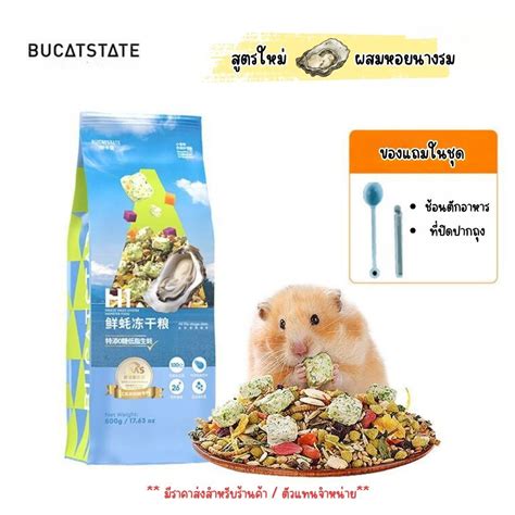 Ipshop อาหารหนูแฮมสเตอร์ Bucatstate H1 H2 Bu ธัญพืช และ ไฟเบอร์สูง