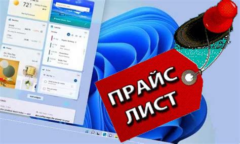 Цена лицензии на виндовс 11 в России