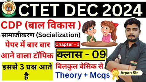 CTET DEC 2024 CTET CDP CLASS Live CTET CDP PAPER 1 2 CTET