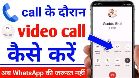 Voice Call Ke Sath Video Call Kaise Kare Direct Video Call Kaise Kare