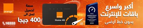 Orange DSL The Fastest Internet In Egypt Orange Egypt