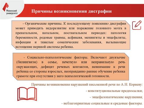 Проект коррекционно-развивающей программы для обучающихся с НПР ...