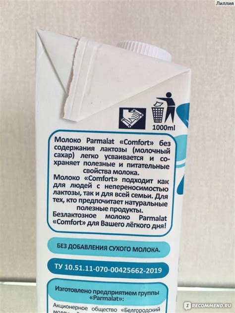 Молоко Parmalat Comfort Безлактозное - «Вкусное молоко для здоровья ...