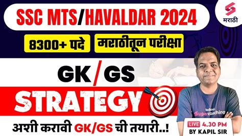 Ssc Mts Ssc Mts Gk Gs Preparation Strategy Ssc Mts