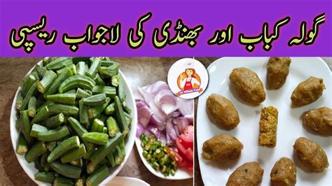 Gola Kabab With Bhindi Recipe Gola Kabab Recipe By Jia Village Food