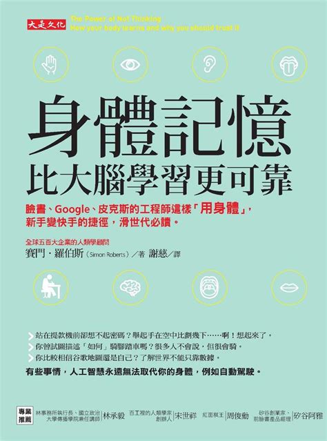 好書指南 《身體記憶，比大腦學習更可靠》 Iread Ebooks Medium