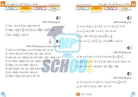 8 ème الثامنة أساسي رياضيات MATHS