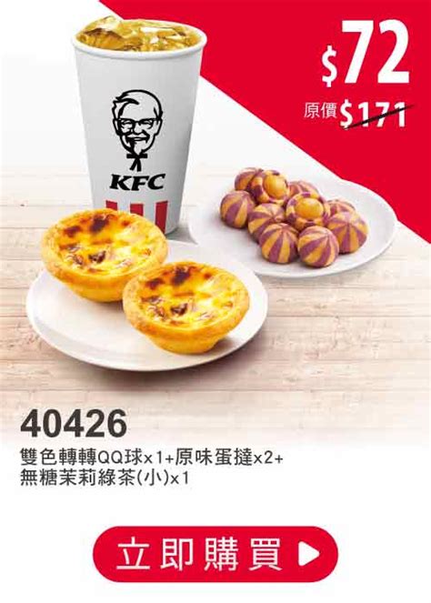 2024最新！kfc肯德基優惠券折價券 每日持續更新中