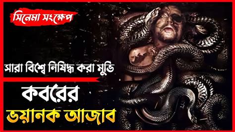 Kabir Azabi 2018 Movie Explained In Bangla Full Movie Explanation