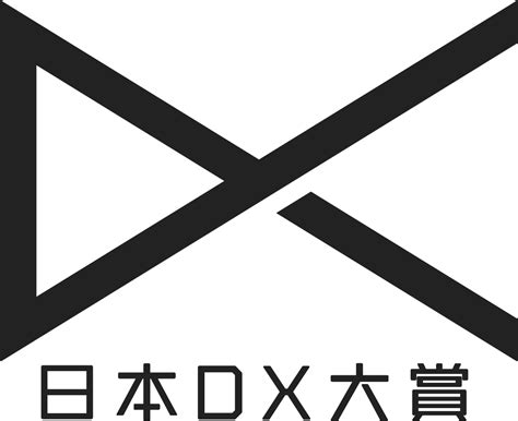 「日本dx大賞」3月10日より応募受付を開始！ デジタルトランスフォーメーション（dx）に取り組む、あらゆる組織、チーム、プロジェクトを応援し