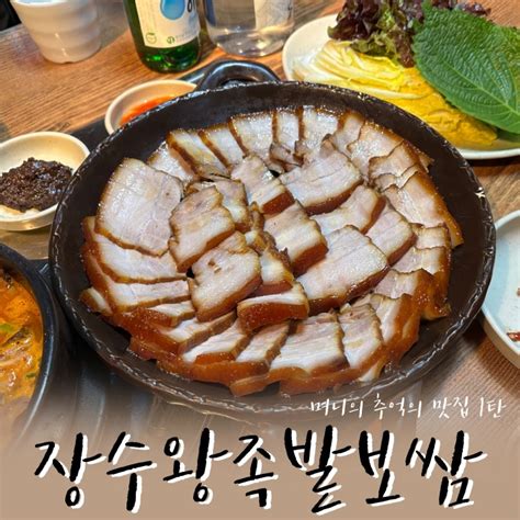 용평 알펜시아 횡계 맛집 장수왕족발보쌈 배달 가능 네이버 블로그