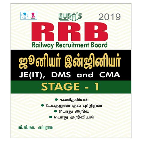 Rrb Junior Engineer Je It Dms And Cma Stage Exam Books In Tamil