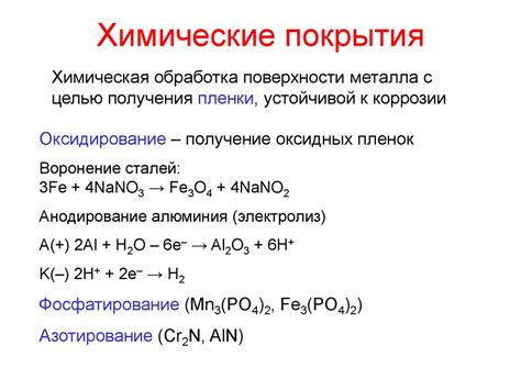 Коррозия металлов. Методы защиты от коррозии. Коррозия (по механизму ...