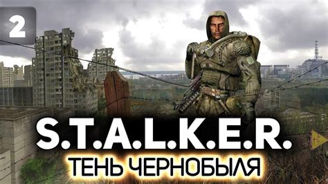 Бар 100 рентген S T A L K E R Тень Чернобыля PC 2007 2 YouTube