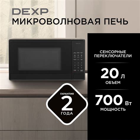 Микроволновая печь DEXP ES-70 - купить по низким ценам в интернет ...