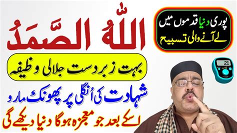 Ungli Par Phonk Maro Qurani Lafz Allah O Samad Ka Wazifa Meaning