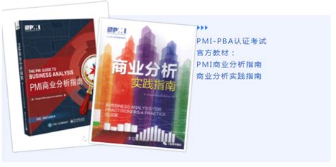 一文读懂商业分析师认证pmi Pba 知乎