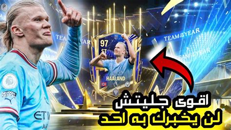 جليتش يعطيك لاعب التيمت توتي اوفر 97 فيفا موبايل 🔥 Fc Mobile Youtube