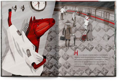 Книга «Красная Лошадка» Ирины Троицкой