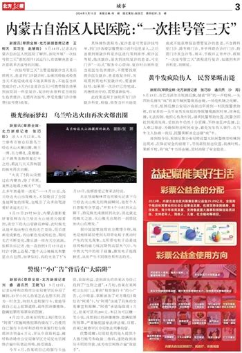 北方新报数字报 内蒙古自治区人民医院：“一次挂号管三天”