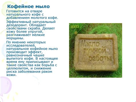 Мыло - online presentation