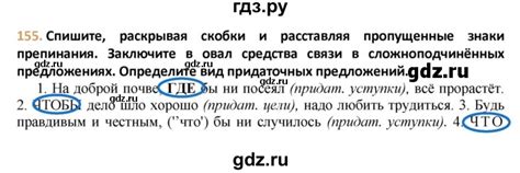 ГДЗ упражнение 155 русский язык 9 класс Тростенцова, Ладыженская