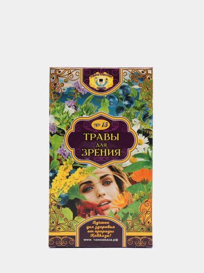 Чай Травяной (25ф/п) №15 Травы для зрения - купить с доставкой по ...