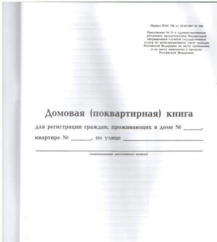 Домовая книга на частный дом и квартиру в 2022: где купить, что это ...