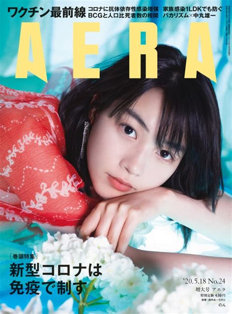 Aera アエラ2020年 518 号【表紙：のん】 Aera編集部 Hmvandbooks Online 210130520