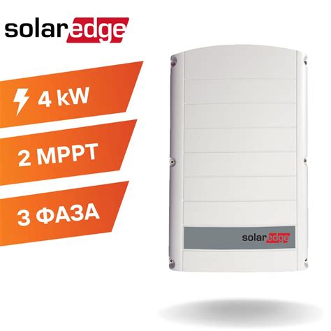 Сетевой инвертор SolarEdge 4k | 3 фазы | 2 MPPT | 4 кВт - Альтернатива