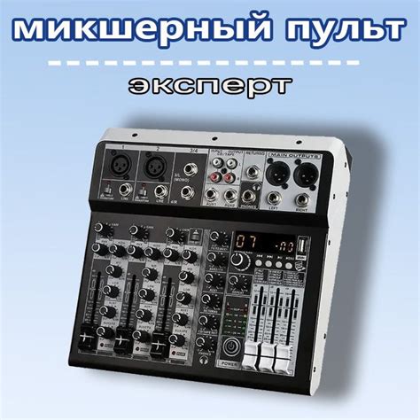 4-канальный Профессиональный микшерный пульт - купить с доставкой по ...