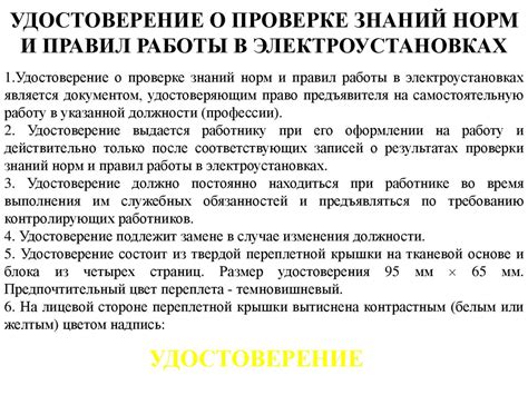 Удостоверение о проверке знаний норм и правил работы в ...