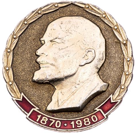 Значок Значок Ленин 100 лет (Разновидность случайная ) стоимостью 223 руб.