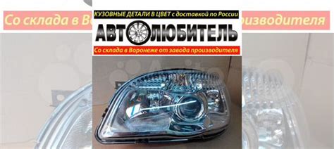 Фара Передняя Шевроле Нива Фара Сhevrolet Niva купить в Воронеже LADA ...