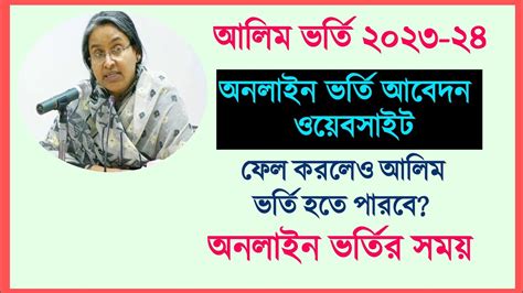 আলম ২০২৩ ২৪ অনলইন আবদন ওযবসইট দখল ফল করলও আলম ভরত হত