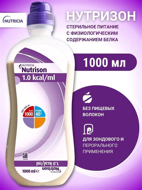 Нутризон cмесь для энтерального питания 1000 мл - купить с доставкой по ...